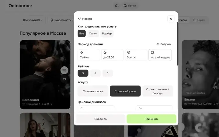 Сайт Octobarber: фильтр по услугам, рейтингу и времени поверх подборки барбершопов Москвы